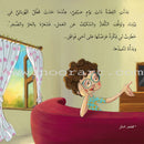 Asalah Stories: Group 2 (Set of 13 Books) قصص أصالة