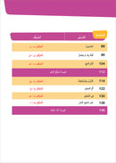 Al-Amal Series – Interactive Digital Learning: Level 2 (Reading, Writing, Expression & Exercises) سلسلة الأمل