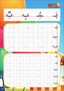 I Write and Color Series: The Objects سلسلة أكتب وألون