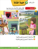 Noor Al-Arabiya: Level 4 نور العربية