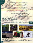 I Love and Learn the Arabic Language Textbook: Level 4 (Old Edition) أحب و أتعلم اللغة العربية كتاب التلميذ