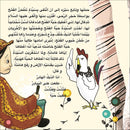 When the Rooster Crowed لما صاح الديك