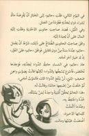 Go Up with Asala Series: Eighth Stage - Intermediate (Set of 6 Books) سلسلة اصعد مع أصالة: المرحلة الثامنة - متوسط