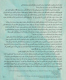 Kalimah Tayibah Textbook: Level 6 كلمة طيّبة الكتاب السادس