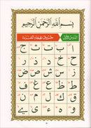 Al-Qaida Al-Nouraniyah and its Applications to Al-Zahra' Al-Oula (Surat Al-Baqarah, Size: 8.25" X 11.25")