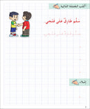 I Love the Arabic Language Handwriting: Level 2 أحب اللغة العربية كراس الخط و الإملاء