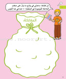 Kalimah Tayibah Series (Set of 12 Books: Arabic Edition) سلسلة الكلمة الطيبة