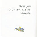 Tchobi, the Children’s Friend (Set of 5 Stories) تشوبي، صديق الصغار