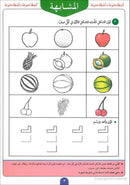 Teach Your Child Arabic - Preparation Book