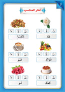 The Integrated Foundation: Volume 4 (Book of Reading and Writing Rules) التأسيس المتكامل: كتاب قواعد القراءة والكتابة