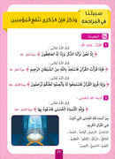 Sabilouna Islamic Education: Level 2 (Arabic Version) سلسلة سبيلنا للتربية الإسلامية