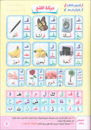 Noorul Bayaan (Learning to Read and Recite the Quran) الطريقة المجيدية