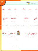 I Love The Arabic Language Handwriting: Level 2 (Old Edition) أحب اللغة العربية كراس الخط و الإملاء