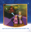 I Understand my Quranic Words Series - A'aishah and Surat Al-Fatiha. سلسلة أنا افهم كلمات قرآني - عائشة وسورة الفاتحة