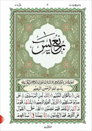 Al-Qaidah An-Noraniah (Rubu' Yaseen with Surah al-Fatihah, Urdu Font, Size: 8.6" X 5.9)