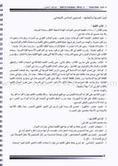 I Love The Arabic Language - Teacher Book : Level 6 (Old Edition) أحب و أتعلم اللغة العربية - دليل المعلم