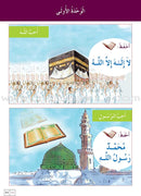 Al Amal Series - Islamic Education (Set of 5 Books, with Teacher Book, Old Edition) سلسلة الأمل التربية الإسلامية