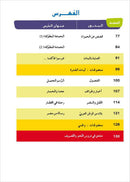Al-Amal Series – Interactive Digital Learning: Level 3 (Reading, Writing, Expression & Exercises) سلسلة الأمل