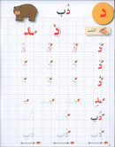 I Love The Arabic Language Handwriting: Level 1 أحب اللغة العربية كراس الخط و الإملاء