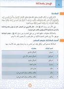 The Best of Values: Level 2 (Arabic Edition, Ages 9–12) روائع القيم