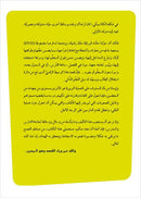 Al Amal Series – Reading, Expression & Exercises: Level 4 سلسلة الأمل