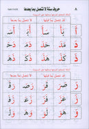 Teaching Arabic Reading Using Quranic Words: Level 1 تعليم القراءة العربية بكلمات قرانية