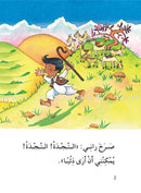 Useful Reading Series (Set of 45 Books) سلسلة القراء المفيدة