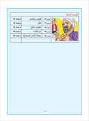 Arabic is the Language of Tomorrow for Non-Native Speakers Workbook: Level 4 العربية لغة الغد