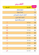 Al Amal Series: My Kindergarten - My First Activities in Expression, Reading & Writing سلسلة الأمل: روضتي