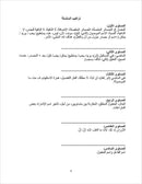 Sahlawayhi 5: Graded Stories - Intermediate سهلويه