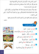 Al-Amal Series – Interactive Digital Learning: Level 3 (Reading, Writing, Expression & Exercises) سلسلة الأمل