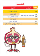 Easy Arabic - I Learn and Master: Level 1, Part 2 العربية الميسرة - أتعلم وأتقن