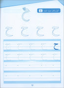Arabic Sanabel Handwriting:  Level KG1 سنابل الخط بستان