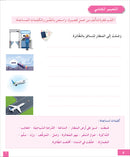 I Learn Arabic Simplified Curriculum Workbook: level 5 أتعلم العربية المنهج الميسر كتاب التمارين
