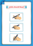 The Integrated Foundation: Volume 1 (Alphabet Letters Book) التأسيس المتكامل: كتاب حروف الهجاء