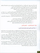 Arabic for Youth Textbook: Level 2 العربية للشباب كتاب التلميذ