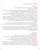 I Learn Arabic Simplified Curriculum Textbook: level 6 أتعلم العربية المنهج الميسر كتاب التلميذ