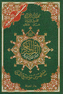 Tajweed Qur'an with QR Code (Whole Qur'an, Size: 7"x9.75", Colors May Vary) مصحف التجويد