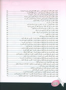 Arabic is the Language of Tomorrow for Children: KG2 العربية لغة الغد - التمهيدي الثانية