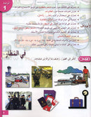 I Love and Learn the Arabic Language Textbook: Level 5 (Old Edition). أحب و أتعلم اللغة العربية كتاب التلميذ