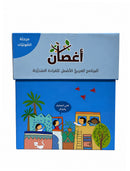 Aghsan: First Stage (Phonetics, Bulding Pacakge, 75 Books)