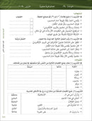 Arabic Between Your Hands Textbook: Level 2, Part 2 (With Online Audio Content) العربية بين يديك كتاب الطالب