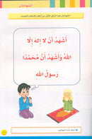 Iris of Islam: (Set of 2 books) سوسنة الإسلام