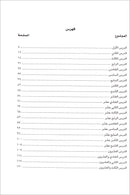 Arabic Course for English Speaking Students - Madinah Islamic University: Level 1 دروس اللغة العربية