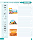 I Love and Learn the Arabic Language Workbook: Level 4 أحب و أتعلم اللغة العربية كتاب التمارين