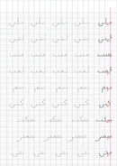 I Write and I Have Fun Series: Writing Notebook: level 2 سلسلة اكتب وأمرح كراس الخط