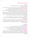 I Learn Arabic Simplified Curriculum Textbook: level 5 أتعلم العربية المنهج الميسر كتاب التلميذ