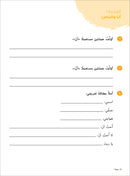 Ya Hala! My First Steps Workbook: Level 4 (Beginner Level) يا هلا! خطواتي الأولى (المرحلة الابتدائية)