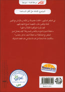 Go Up with Asala Series: Eighth Stage - Intermediate (Set of 6 Books) سلسلة اصعد مع أصالة: المرحلة الثامنة - متوسط