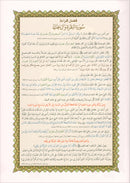 Al-Qaida Al-Nouraniyah and its Applications to Al-Zahraween (Surat Al-Baqarah and Al-Imran, Size: 11.2" X 8.2")